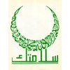 شعار Salamatak medical Co.