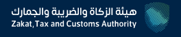 شعار هيئة الزكاة والضريبة والجمارك
