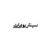 شعار Scenariohat Films
