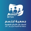 شعار جمعية ابتسم لخدمات طب الأسنان التطوعية