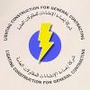 شعار Lighting Construction For general Contract Company