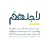 شعار جمعية لأجلهم لخدمة الأشخاص ذوي الإعاقة