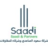 شعار Saud AlSaadi Partners