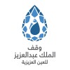 شعار King Abdulaziz Endowment for Al-Ain Al-Azizia - وقف الملك عبدالعزيز للعين العزيزية