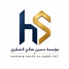 شعار مؤسسة حسين صالح الصقري التجارية