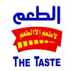 شعار الطعم - The Taste