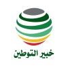 شعار خبير التوطين