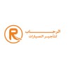 شعار ALREHAB CAR RENTAL _ الرحاب لتأجير السيارات