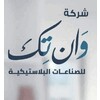 شعار One Tech PVC