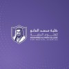 شعار Mohammed Al-Mana College for Medical Sciences