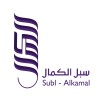 شعار Subl Alkamal Company | شركة سبل الكمال للترفيه