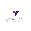 شعار شركة آت محامون ومستشارون AT LAW FIRM