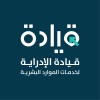 شعار Qeadah | قيادة الإدارية للموارد البشرية