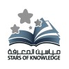 شعار Stars of Knowledge International School - Riyadh