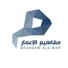 شعار Mfaheem Al Emar for Trading and Contracting Company