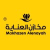 شعار مخازن العناية | Makhazen Alenayah