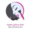 شعار أفكار ومخازن العناية