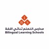 شعار مدارس التعلم ثنائي اللغة الأهلية - Bilingual Learning Schools