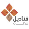 شعار شركة مصنع قناديل للاثاث