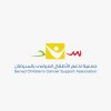 شعار جمعية سند لدعم الأطفال المرضى بالسرطان
