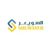 شعار Al Shuwayer Group of Companies