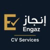 شعار إنجاز لخدمات كتابة السيرة الذاتية