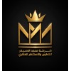 شعار شركة محمد الأصيفر