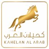 شعار Kahelan Al Arab Holding Company