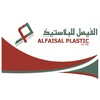 شعار Al Faisal Plastic Factory