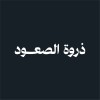 شعار ذروة الصعود