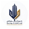 شعار building guide for engineering  consultancy