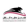 شعار فهد بن عطيه للنقل والتخليص الجمركي