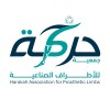 شعار جمعية حركة للأطراف الصناعية