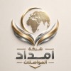 شعار شركة امداد المواصلات