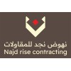 شعار نهوض نجد - Rising of Najd