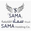 شعار شركة سماء القابضة - سماء الانشاءات