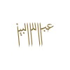 شعار Abdullah Al Baiz