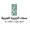 شعار Saja | سماء الجزيرة العربية