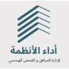 شعار أداء الأنظمة لإدارة المرافق