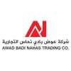 شعار شركة عوض بادي نحاس التجارية