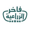 شعار فاخر الزراعية