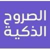 شعار Assrooh Athakiyah