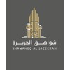 شعار شواهق الجزيرة