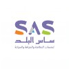 شعار SAS AL BALAD (شركة ساس البلد)