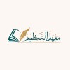 شعار معهد التنظيم العالي للتدريب