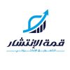 شعار قمة الإنتشار للتسويق الإلكتروني