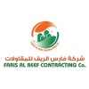 شعار Faris Al Reef Contracting Company