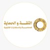 شعار Trust & Protection Attorneys & Legal Consultants