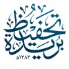 شعار جمعية تحفيظ بريدة