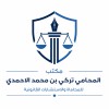 شعار Turki Bin Mohammed Law Firm and Legal Consultations